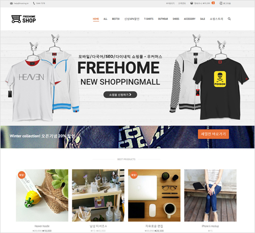 FreeHome Shopping Theme