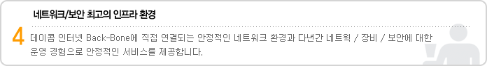 4 네트워크/보안 최고의 인프라 환경