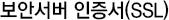 전자인증 서비스